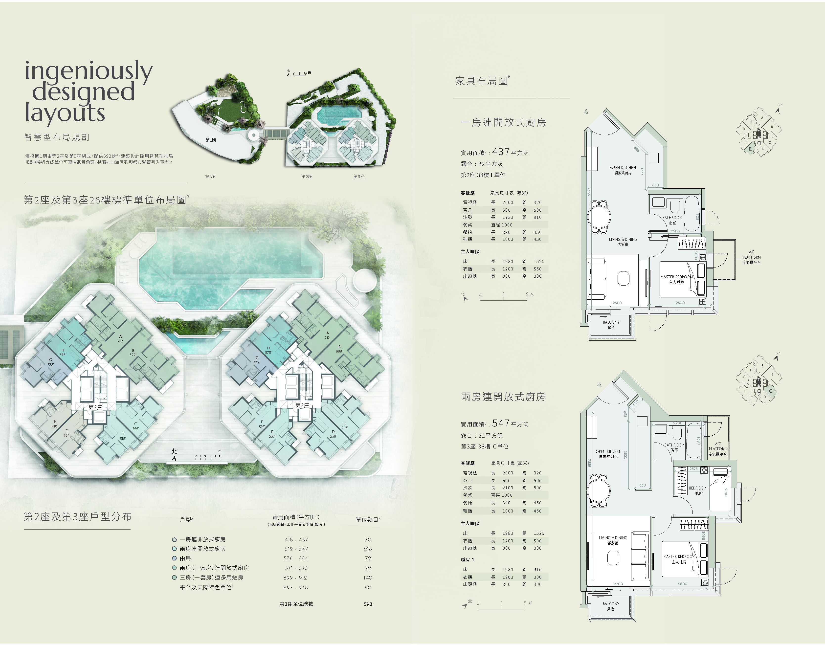 海德園戶型分布及家具布局圖