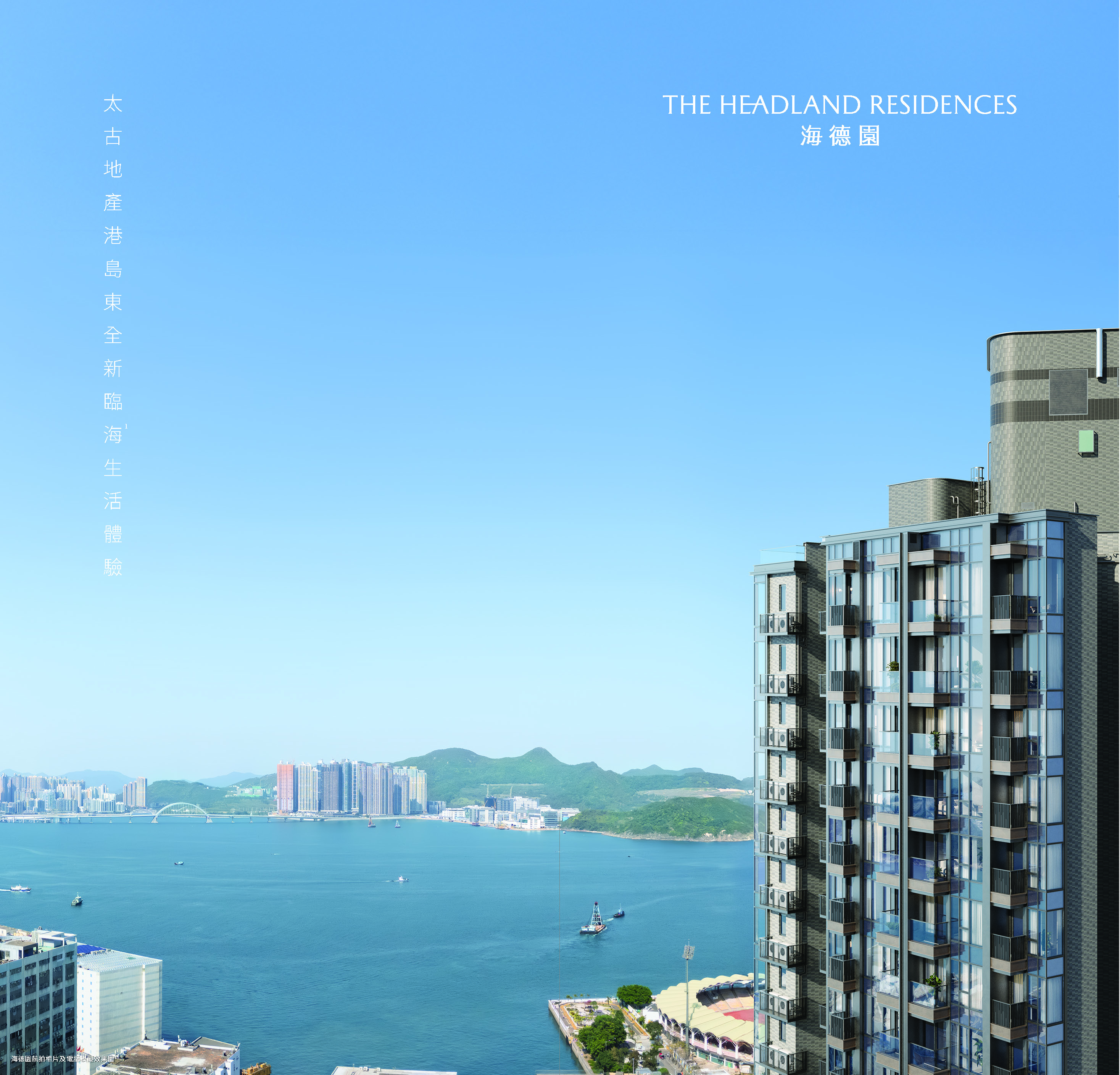 THE HEADLAND RESIDENCES 海德園 效果圖